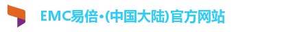 emc易倍